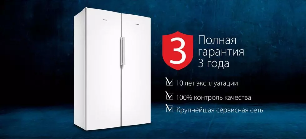 Гарантия на холодильник 3 года